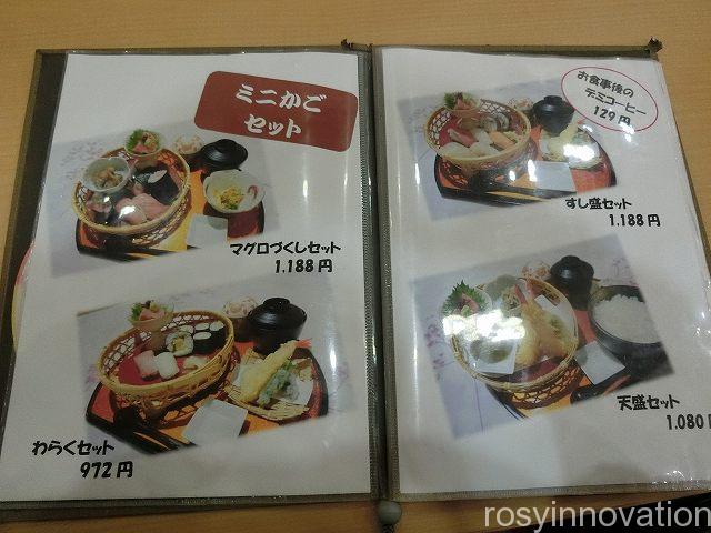 和楽１４　食事