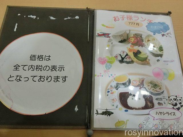 和楽１５　メニュー内容