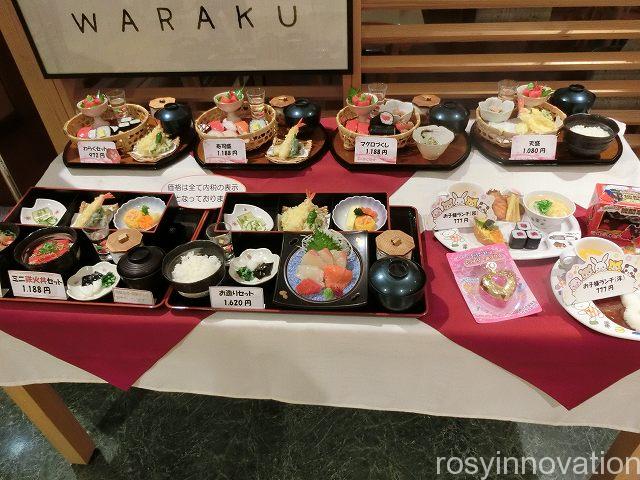 和楽４　メニュー