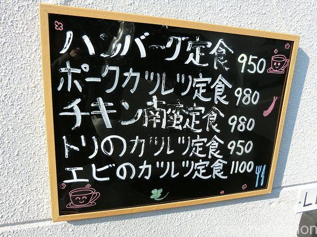 喫茶洋食ライフ４　メニュー