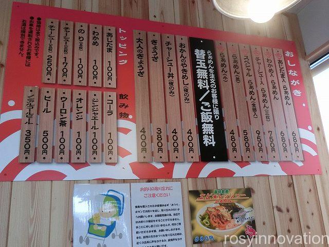 森本拉麺堂５　メニュー