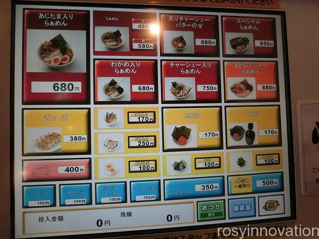 森本拉麺堂６　食券