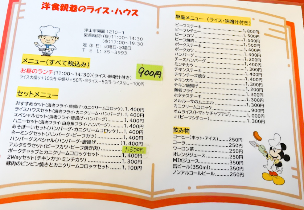 親父のライスハウス　2025年メニュー