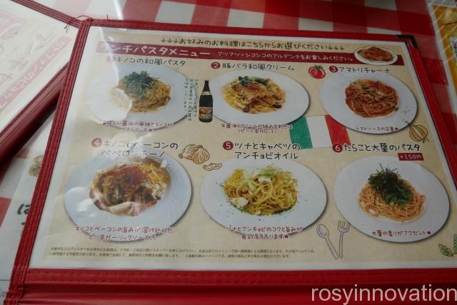 リトファン倉敷店５　パスタメニュー