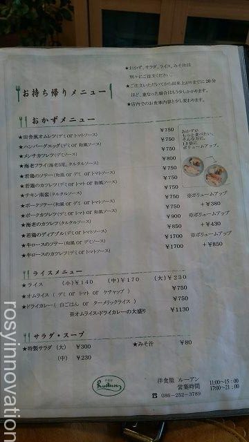 ルーアン１２　料理メニュー