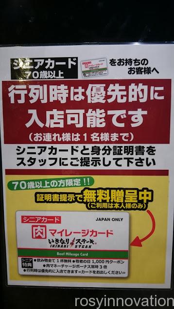 いきなりステーキ岡山一番街１　シニア
