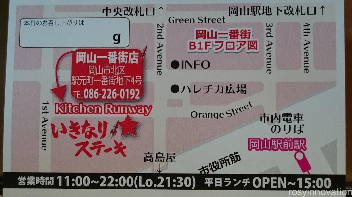 いきなりステーキ岡山一番街１　場所マップ