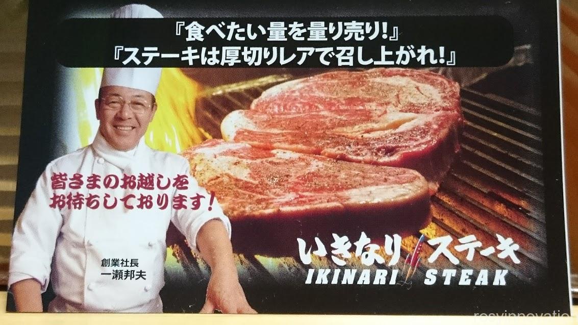 いきなりステーキ岡山一番街２　コンセプト