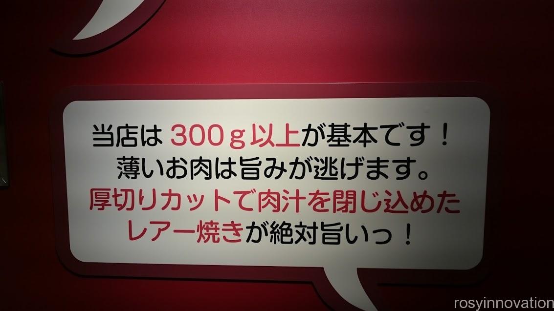 いきなりステーキ岡山一番街３　説明文