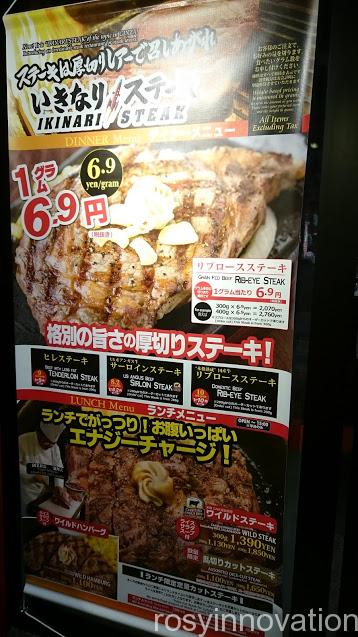 いきなりステーキ岡山一番街５　メニュー