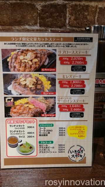 いきなりステーキ岡山一番街７　ヒレメニュー