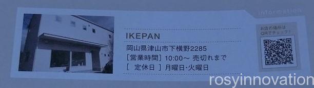 イケパン移転２　住所