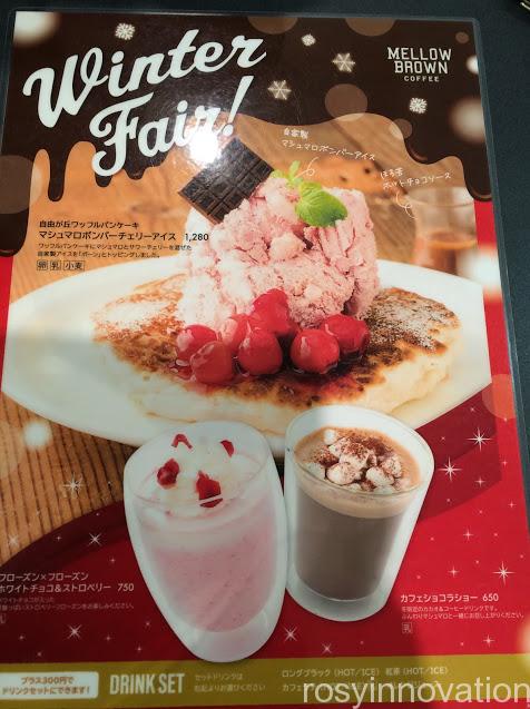 メロウブラウンコーヒーイオン岡山８　パンケーキのメニュー表