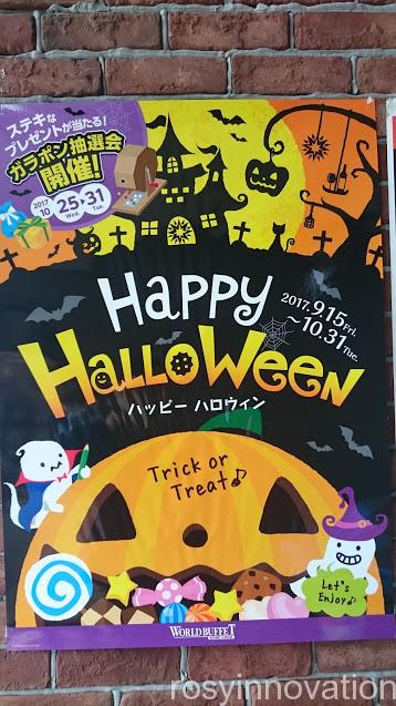 ワールドビュッフェ下中野７　ハロウィン
