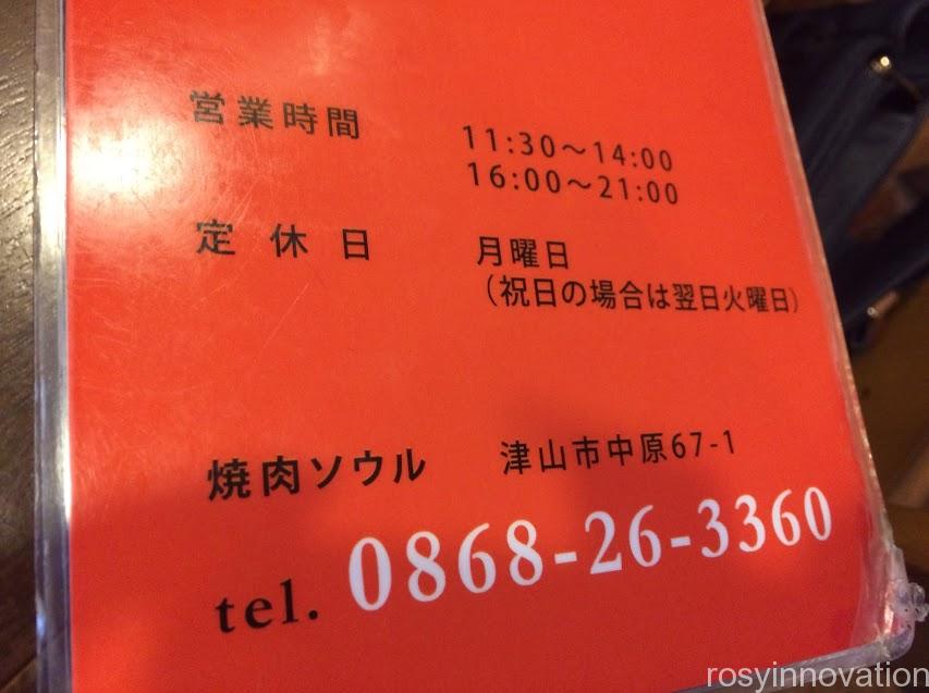 焼肉ソウル５　営業時間