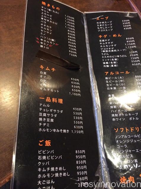 焼肉ソウル８　メニュー