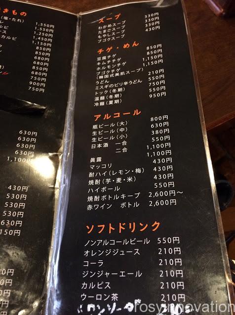 焼肉ソウル９　メニュー表