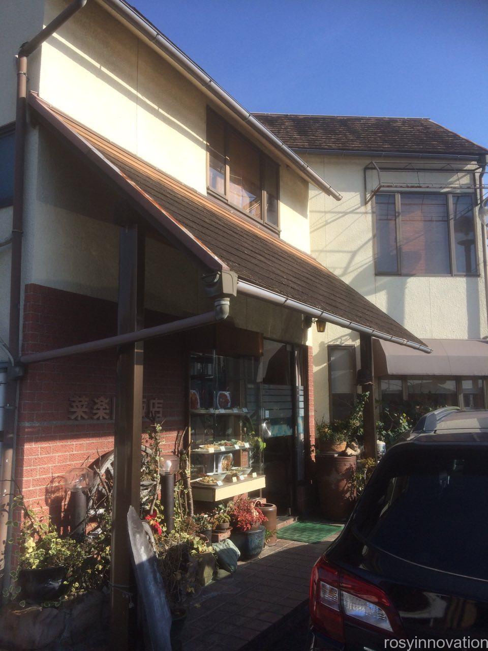 菜楽園飯店２　高島