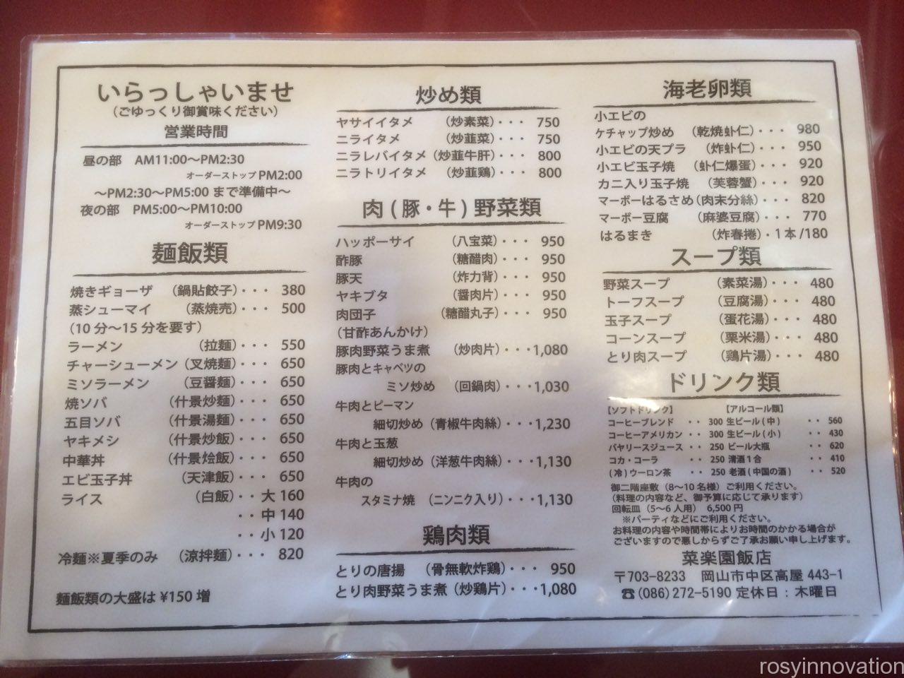 菜楽園飯店３　メニュー