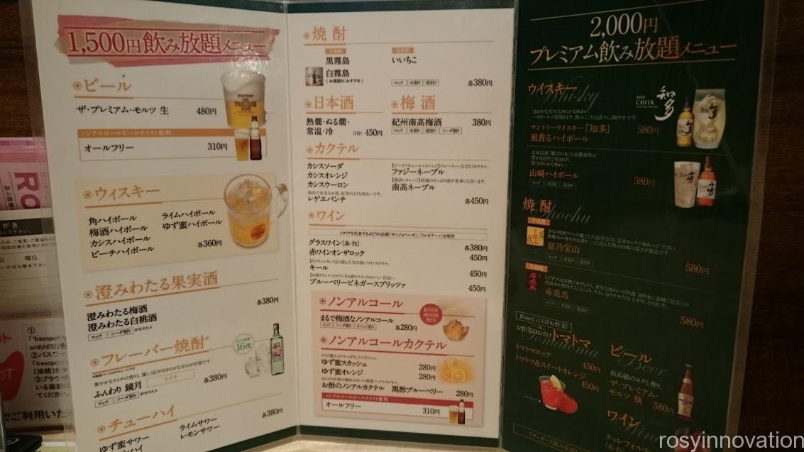 露庵３　メニュー
