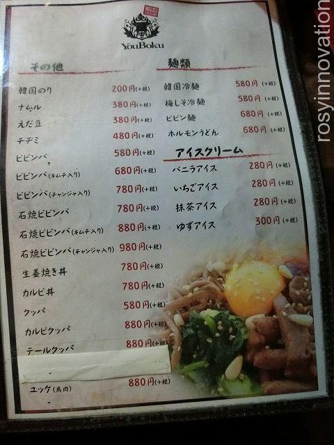 YouBoku１０　肉の種類