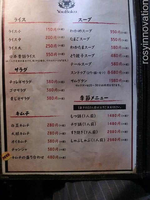 YouBoku１１　セットメニュー