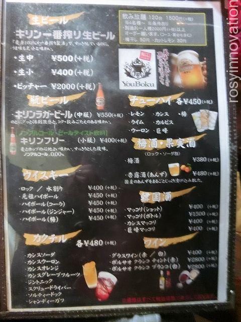 YouBoku１２　ドリンク