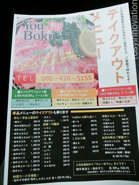 YouBoku１３　お持ち帰りテイクアウトメニュー
