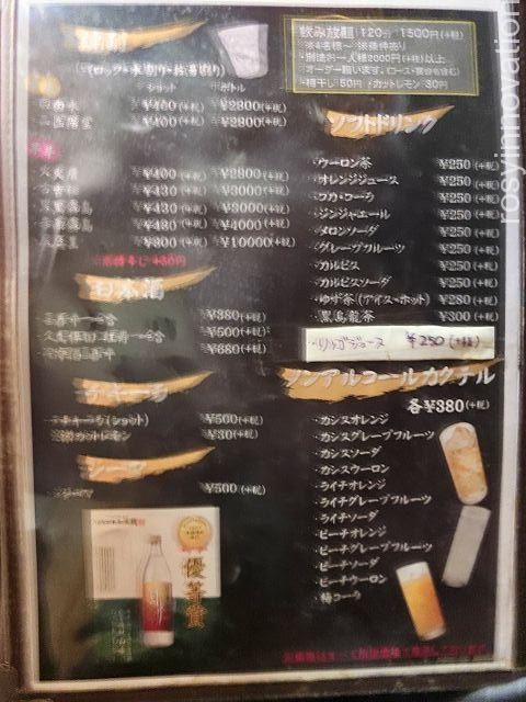 YouBoku１３　ドリンクメニュー