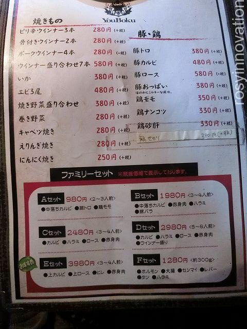 YouBoku９　メニュー一覧