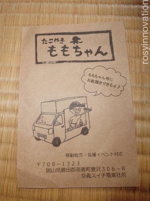 たこやきももちゃん１　移動販売