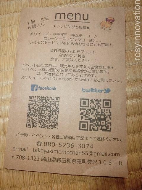 たこやきももちゃん３　問い合わせ先