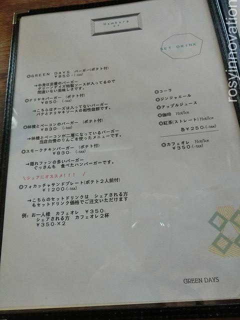 グリーンデイズカフェ津山８　ハンバーガーメニュー