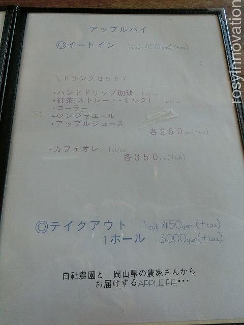 グリーンデイズカフェ津山９　アップルパイ値段メニュー