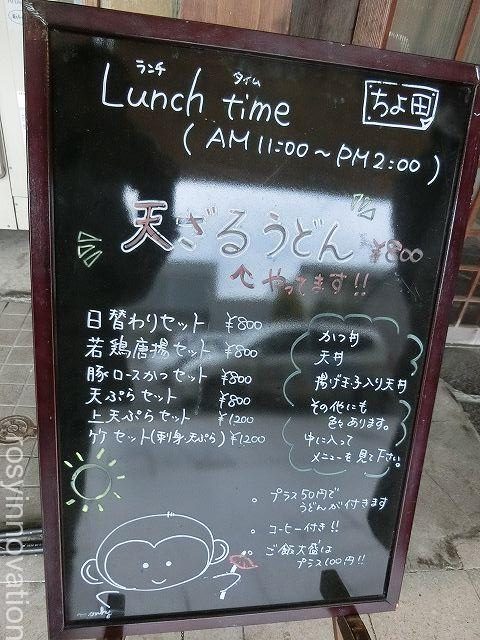 ちよ田７　メニューボード
