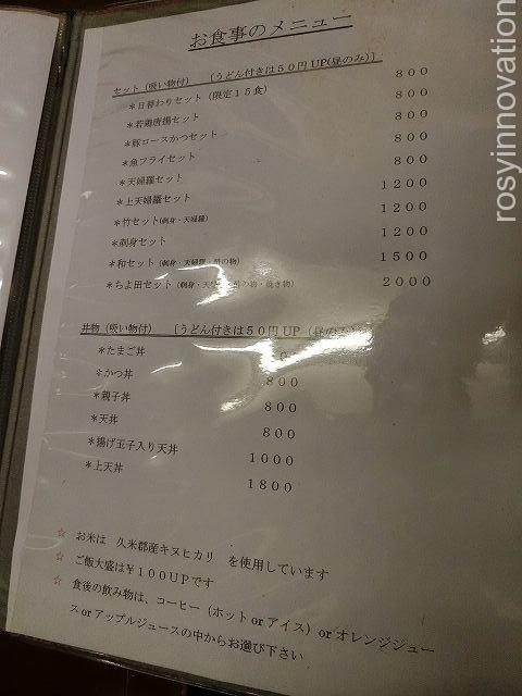 ちよ田８　ランチメニュー