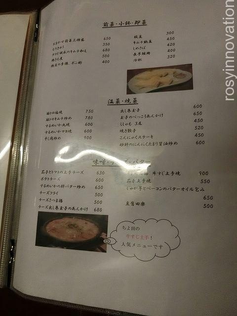 ちよ田１２　前菜など