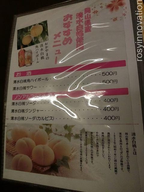 ちよ田１６　飲み物のメニュー