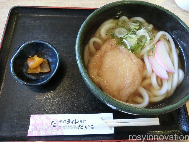 だいご津山１０　きつねうどん
