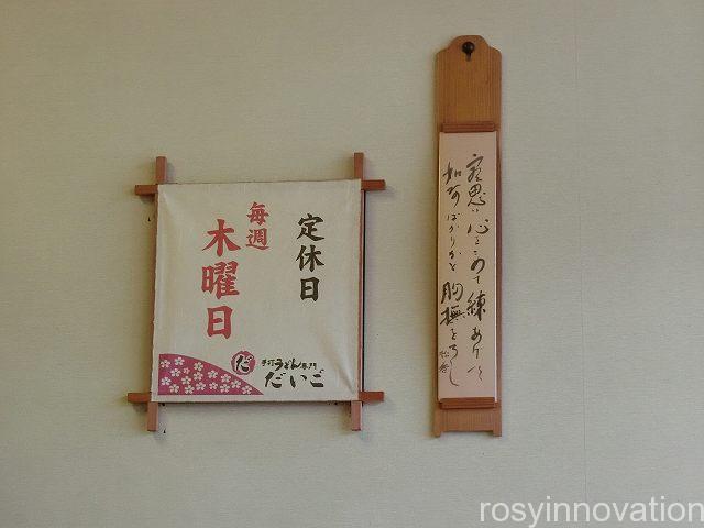 だいご津山４　定休日
