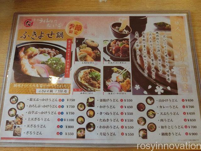 だいご津山７　メニュー表