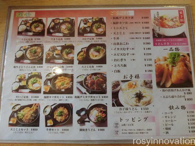 だいご津山８　定食メニュー