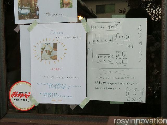 グリーンデイズカフェ津山２　駐車場