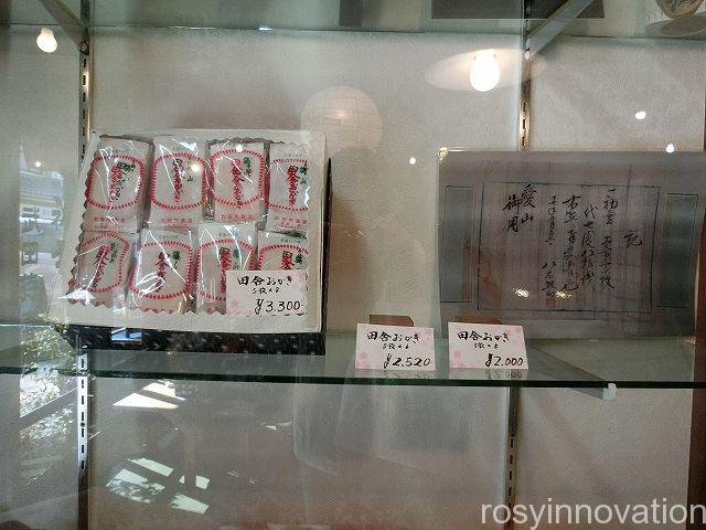武田待喜堂６　田舎おかき
