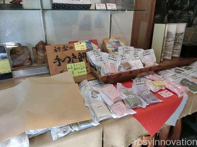 武田待喜堂７　お餅