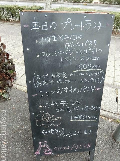 アムールアリエ７　メニューボード