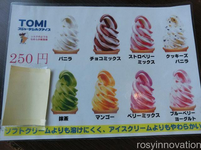 美作の丘７　ソフトクリーム