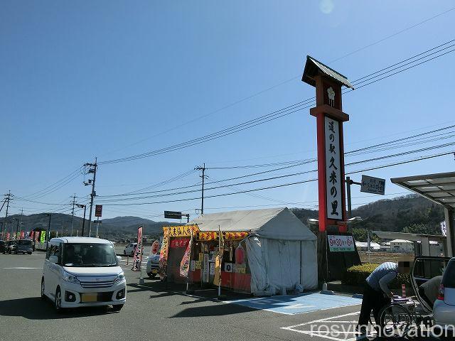 道の駅久米の里１　場所