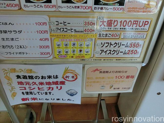道の駅久米の里６　食事