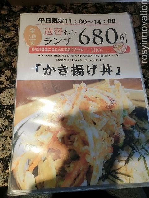 めしどき７　ランチ　かき揚げ丼